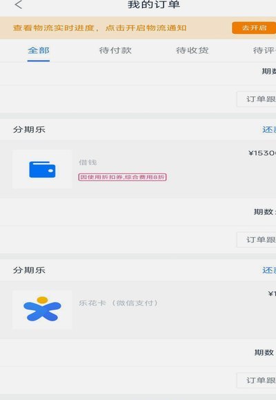 分期乐人工电话怎么打不进去