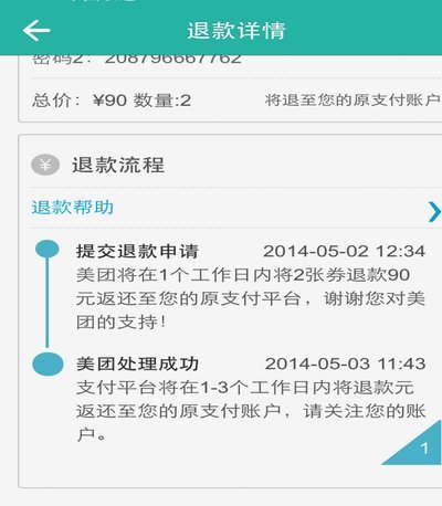 美团月付取现背后的隐藏陷阱
