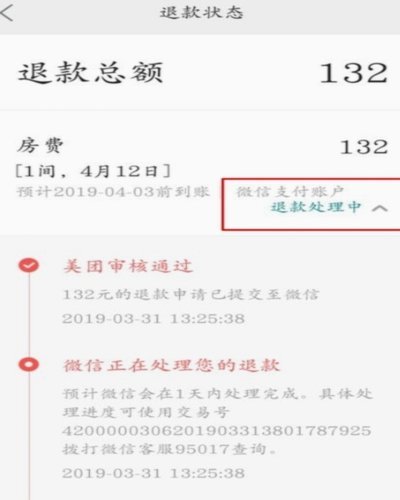 美团月付取现 套路骗局 秒退款