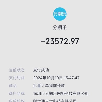 分期乐借钱订单关闭