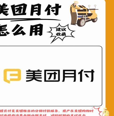 美团月付提现商家