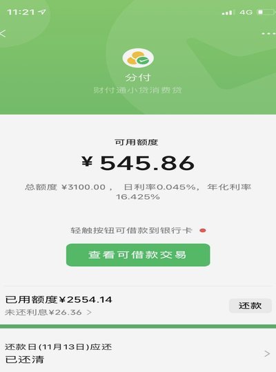 微信的分付可以提现吗