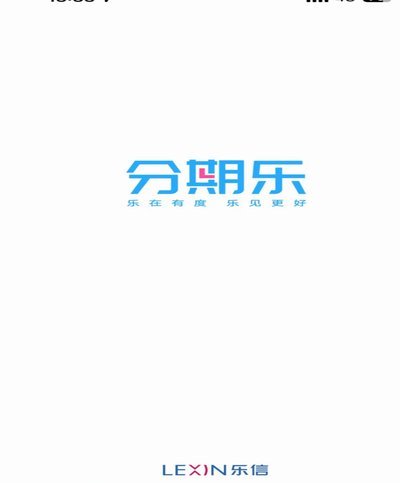 分期乐的借款额度怎么提现