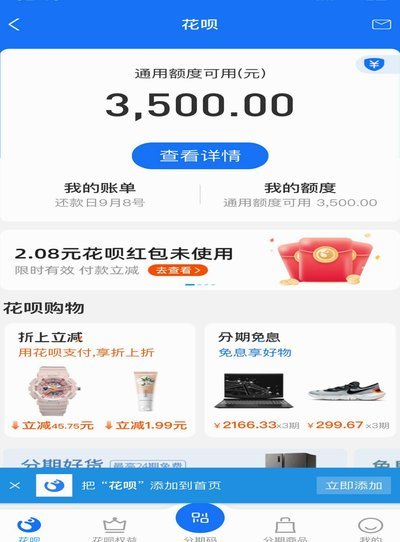 花呗套现到底有多危险？