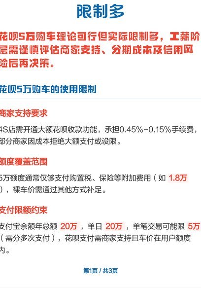 花呗与商家的现金合作新玩法