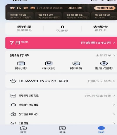 分期乐怎么样了
