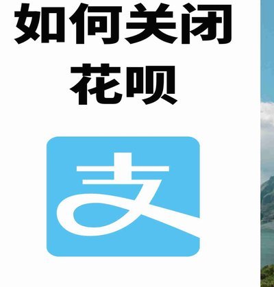 花呗应用深度解析：科技创新推动消费金融生态发展