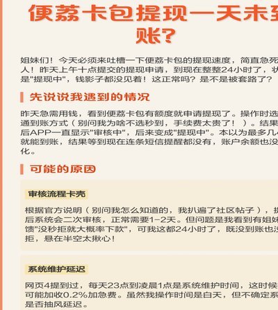 解决便荔卡包秒拒的实用指南