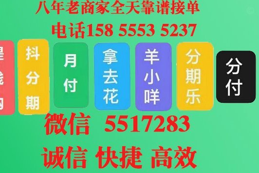 分付套现真的能快速到账吗？