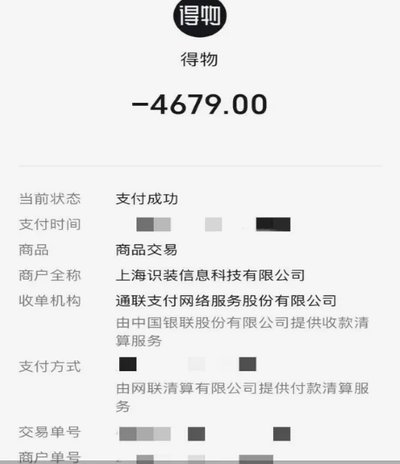 得物app贷款