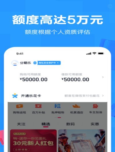 分期乐额度怎么使用