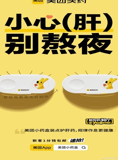 美团购药合不合法